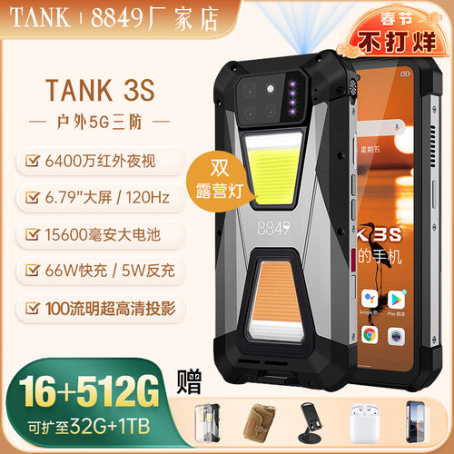 8849TANK3S投影仪三防智能手机5G