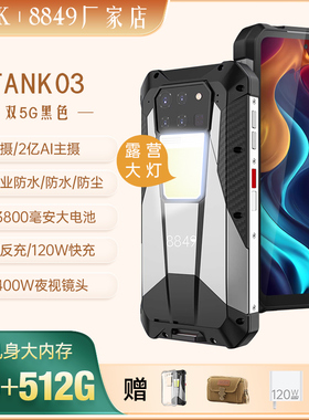 全新8849TANK坦克三防智能手机防水NFC红外夜视23800电池超长待机