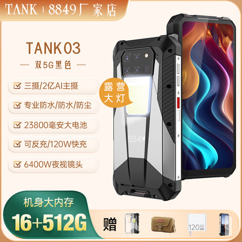 8849TANK坦克三防手机防水防摔