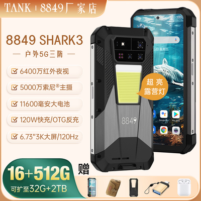 8849TANK4三防智能手机双卡5G
