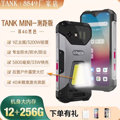 8849TANK智能三防手机4.3寸屏