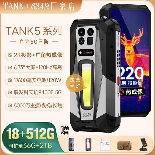 8849TANK5Pro热成像智能三防5G