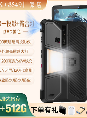 全新8849TANK Pad三防智能平板手机5G投影仪红外遥控NFC超长待机