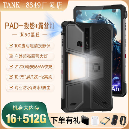 全新8849TANK Pad三防智能平板手机5G投影仪红外遥控NFC超长待机