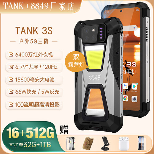 8849TANK3S投影仪三防智能手机5G