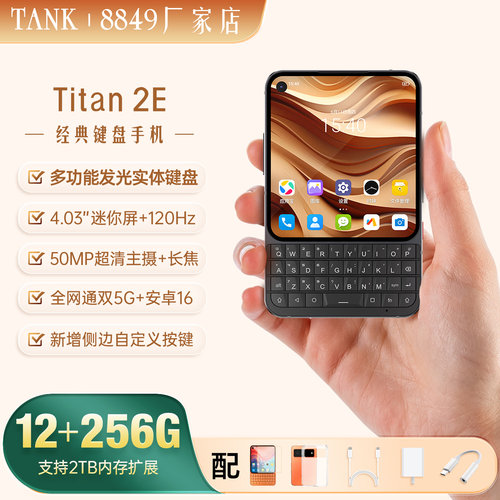 泰坦TITAN2Elite键盘智能手机5G