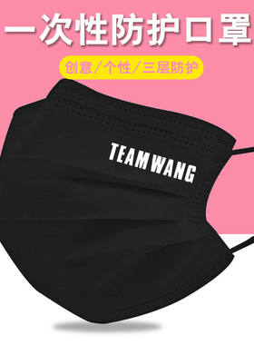 王嘉尔周边teamwang文字防护口罩