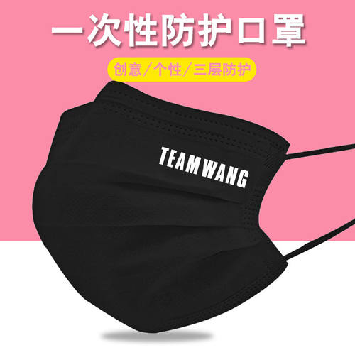 王嘉尔周边teamwang文字防护口罩