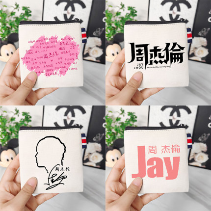周杰伦明星周边卡通帆布麻布拉链迷你零钱硬币小钱包卫生巾卡包
