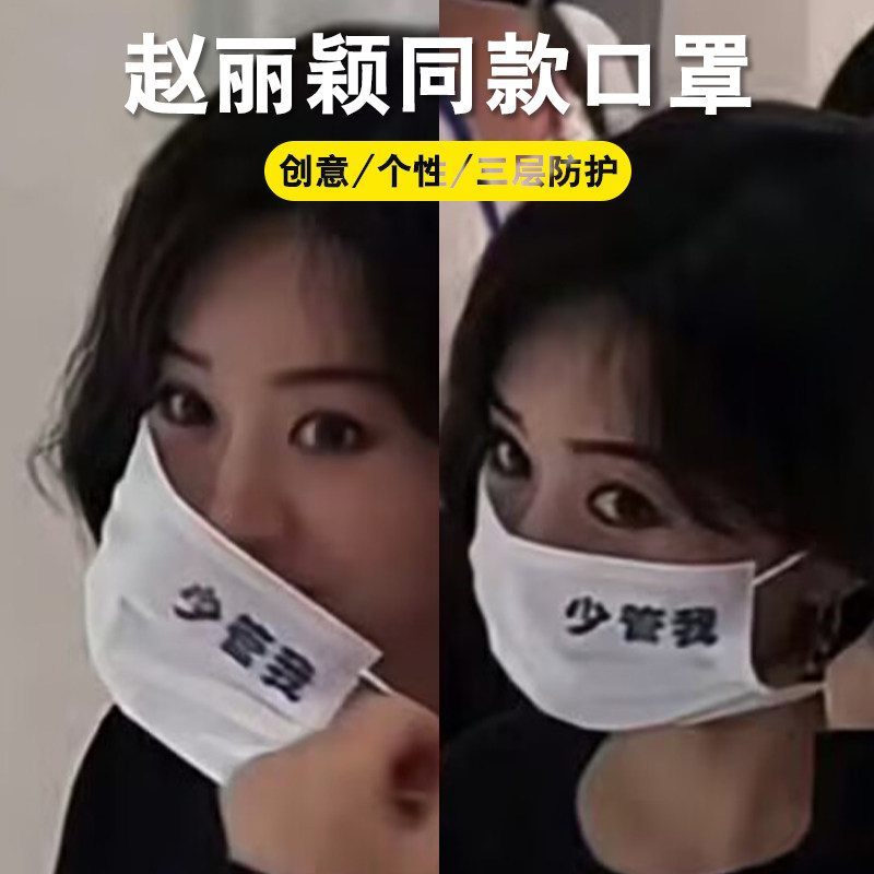 赵丽颖少管我明星同款周边一次性三层创意个性白色带图案印字