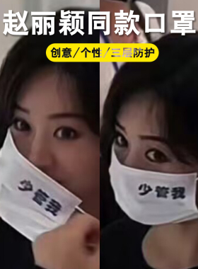赵丽颖少管我明星同款周边一次性三层创意个性白色带图案印字