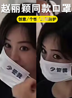 赵丽颖少管我明星同款周边一次性三层创意个性白色带图案印字