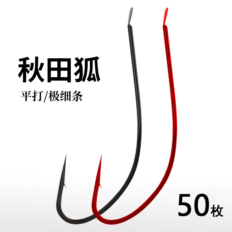 细条秋田狐鱼钩正品鱼钩锋利长柄