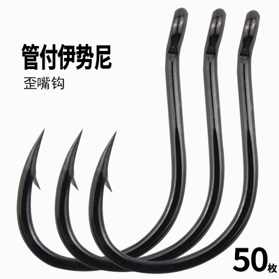 碳钢伊势尼管付歪嘴鱼钩有倒刺散装带孔路亚海钓钩鲤鱼黑鱼青鱼钩