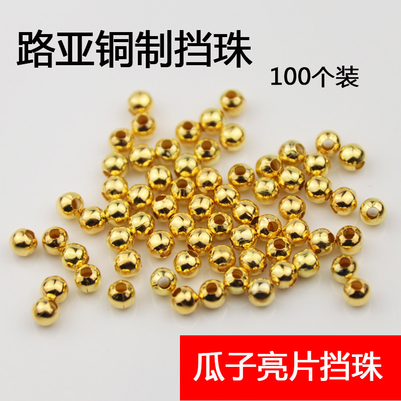 路亚挡珠瓜子亮片挡珠金属铜金银色白条马口微物圆珠子球挡豆档珠