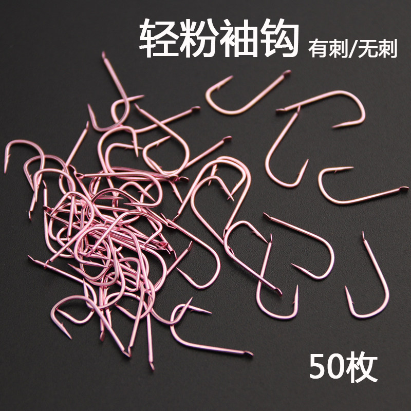 袖钩轻粉色鱼钩有倒刺无倒刺细条长柄平打鱼钩正品散装鲫鱼白条钩,户外/登山/野营/旅行用品,鱼钩,淘宝优惠券,粉丝福利购,淘宝优惠卷