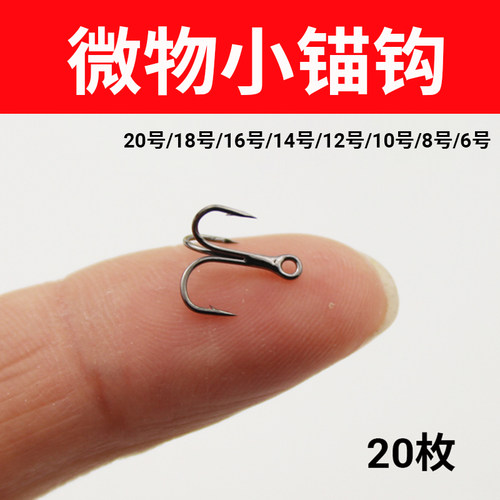 微物三本钩锚钩加强款