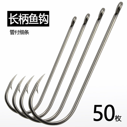 海钓长柄细条管付鱼钩直柄钩鲅鱼