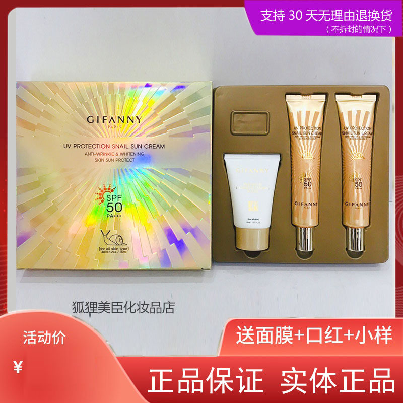 韩国纪梵尼强效持久蜗牛防晒霜SPF50清爽控油隔离遮瑕细致肌肤