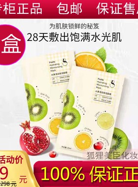 （5盒）专柜正品水果滢润保湿面膜5片装清洁补水温和锁水面膜正品