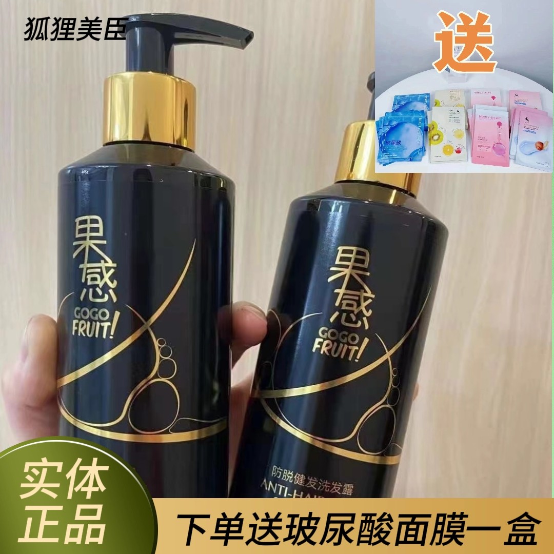 【1瓶1盒面膜】果感防脱健发洗发露控油蓬松生姜洗发水止痒去屑