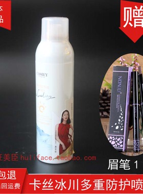 卡丝冰川多重防护喷雾 SPF50+女防紫外线面部无色透明清爽不油腻