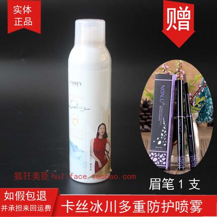 卡丝冰川多重防护喷雾 SPF50+女防紫外线面部无色透明清爽不油腻