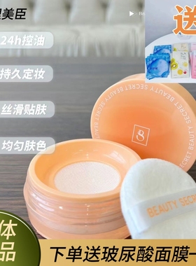 美颜秘笈空气蜜粉散粉三色定妆粉持久细腻服帖修饰细致清爽正品
