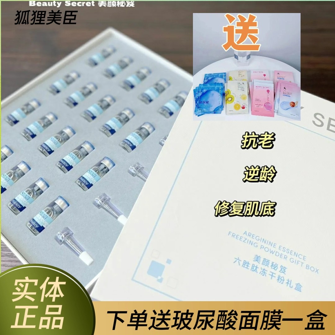 美颜秘笈修护精华原液礼盒冻干粉液态精华