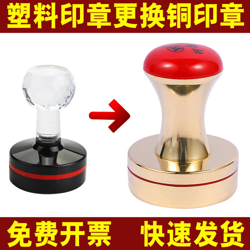 更换印章外壳金属圆形维修