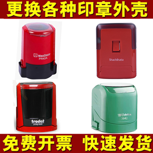 更换原装回墨印章外壳子翻转翻斗章 4642 3642 SE-42 PR42A印章壳