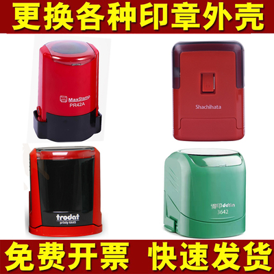 更换维修回墨印章外壳翻转