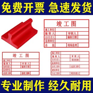 刻印章制作定做长方形橡皮红胶章胶皮章竣工图印章子姓名定刻5080