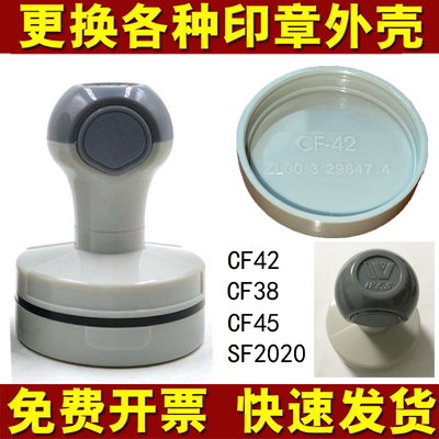 cf42更换外壳光敏印章维修外壳