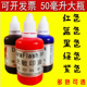 光敏印油财务会计教师办公印油墨水 快干50毫升红黑蓝紫绿色章油