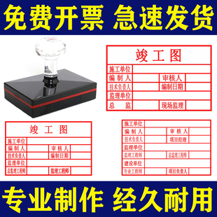 竣工图印章地址电话章盖章定制光敏刻制作自动出油长方形印张5080