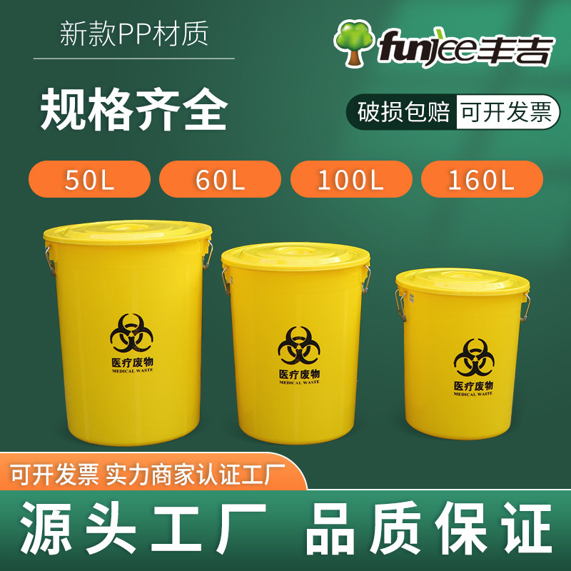 圆形医疗周转桶50l60l100l160l大规格医疗废物垃圾桶塑料水桶加厚