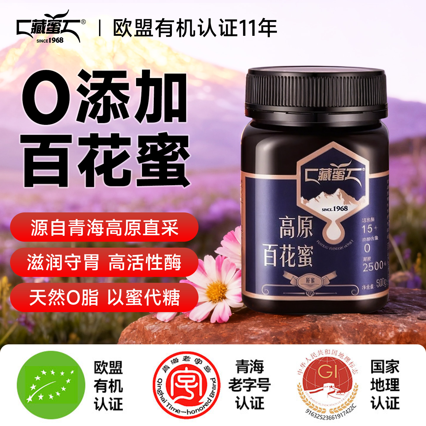 藏蜜 纯净天然原装野生蜂蜜500g农家自产成熟高原百花蜜孕妇可吃