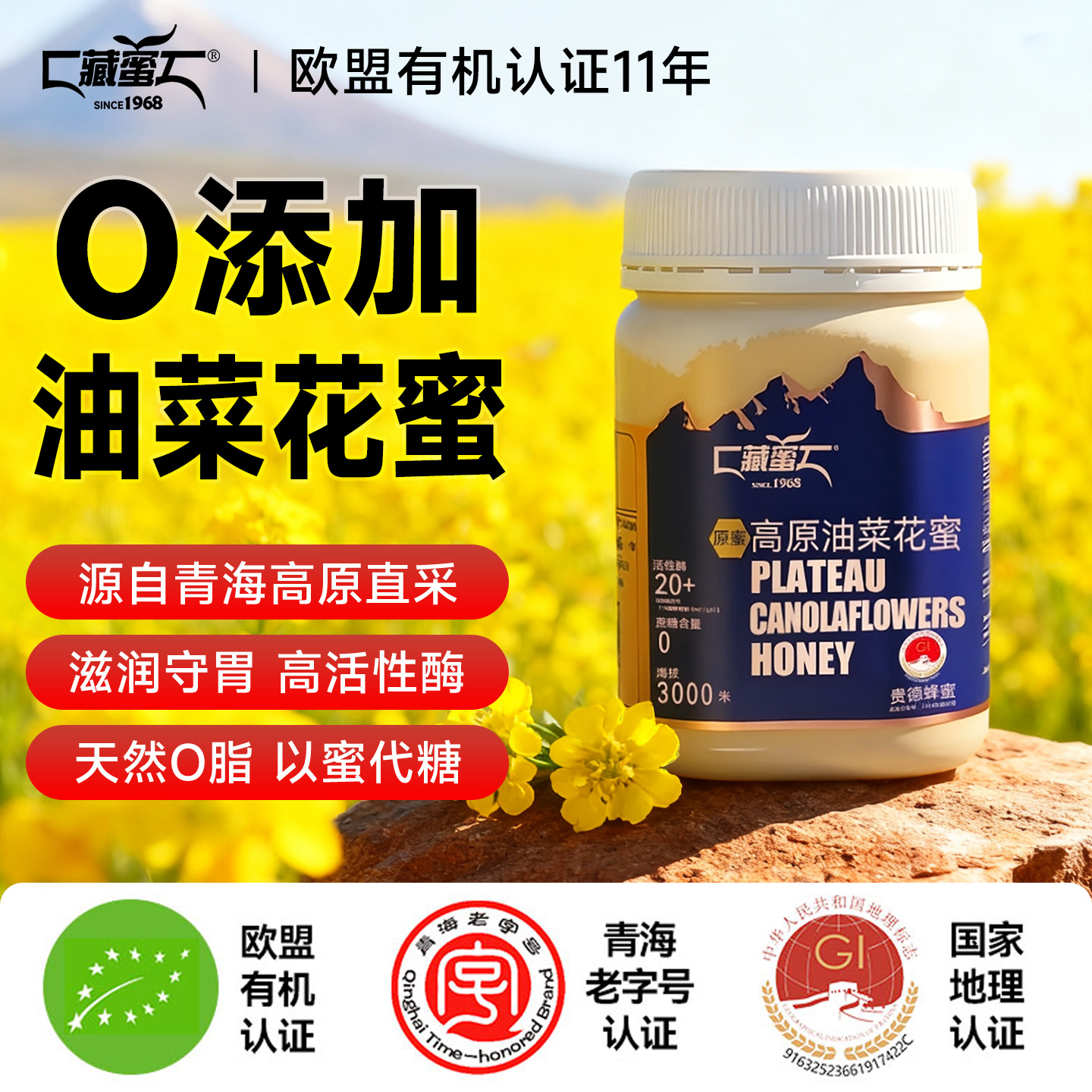 藏蜜青藏高原油菜花蜜高活性酶天然无添加结晶纯蜂蜜孕妇可吃500g