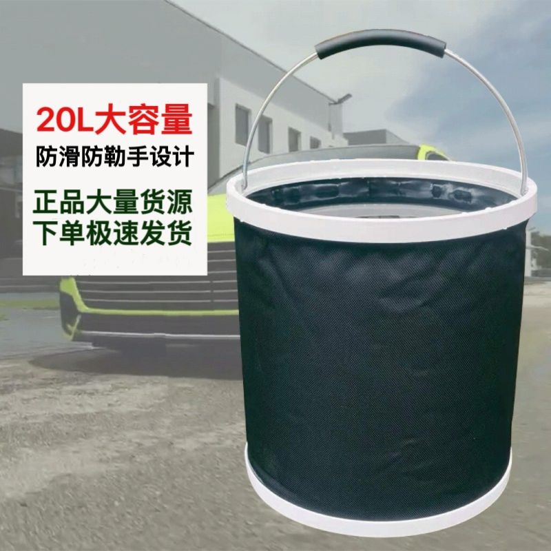 汽车可折叠水桶便携式旅行洗车桶专用伸缩桶车用工去污钓鱼20升