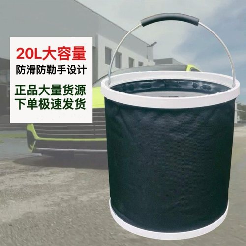 汽车可折叠水桶便携式旅行洗车桶专用伸缩桶车用工去污钓鱼20升