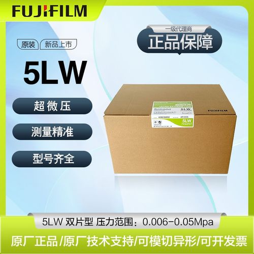 日本富士压敏纸 5LW感压纸 超微压 压力测量胶片 现货供应