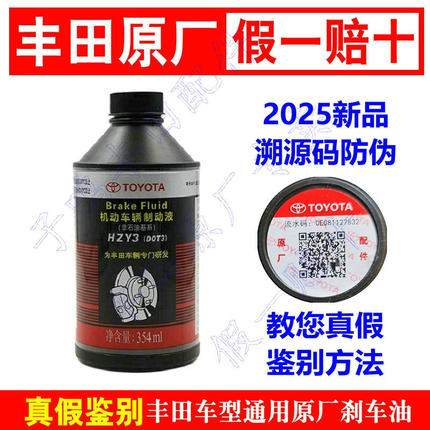 适配丰田亚洲龙卡罗拉RAV4荣放皇冠锐志凯美瑞奕泽雷凌威驰刹车油