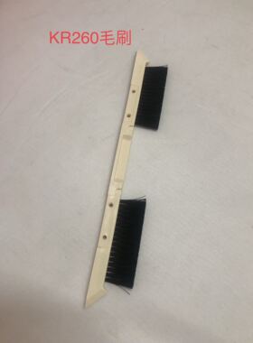 兄弟牌编织机配件KR260副机毛刷 1PCS