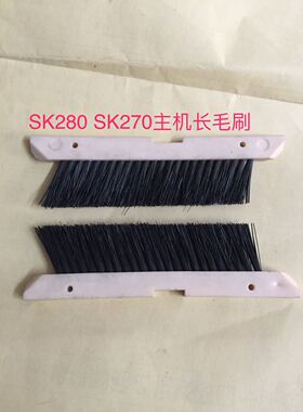 家用编织机SK280 SK270 毛刷     （左右）