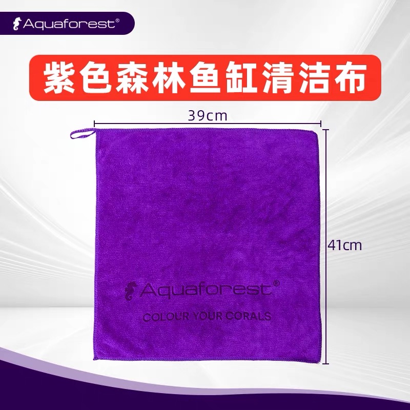 紫色森林鱼缸清洁布玻璃缸海缸清洁抹布不易留痕鱼缸日常清洁棉布