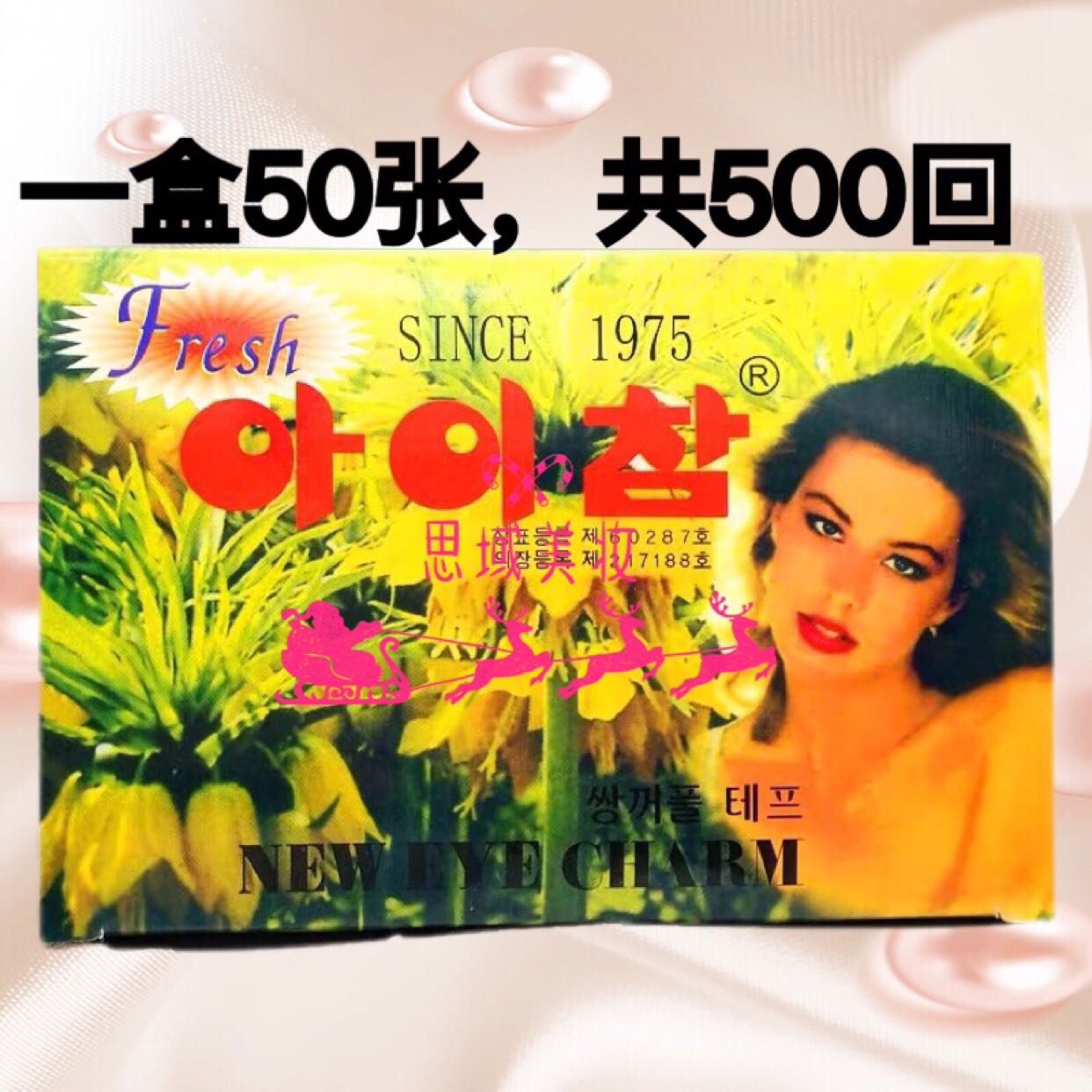 南韩SINCE1975宽贴双眼皮贴500回 隐形透明美目贴防水1片10回50片