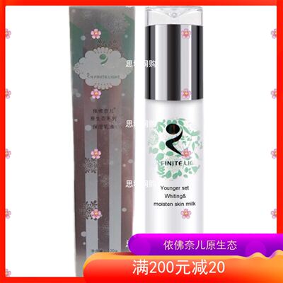 依佛奈儿原生态保湿乳液100ml化妆品正品专柜依佛奈尔VA青春系列