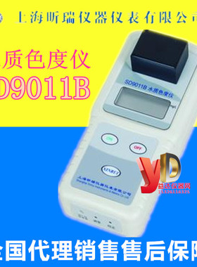 SD-9011B便携式水质色度仪色度计上海昕瑞原装正品水质检测仪包邮
