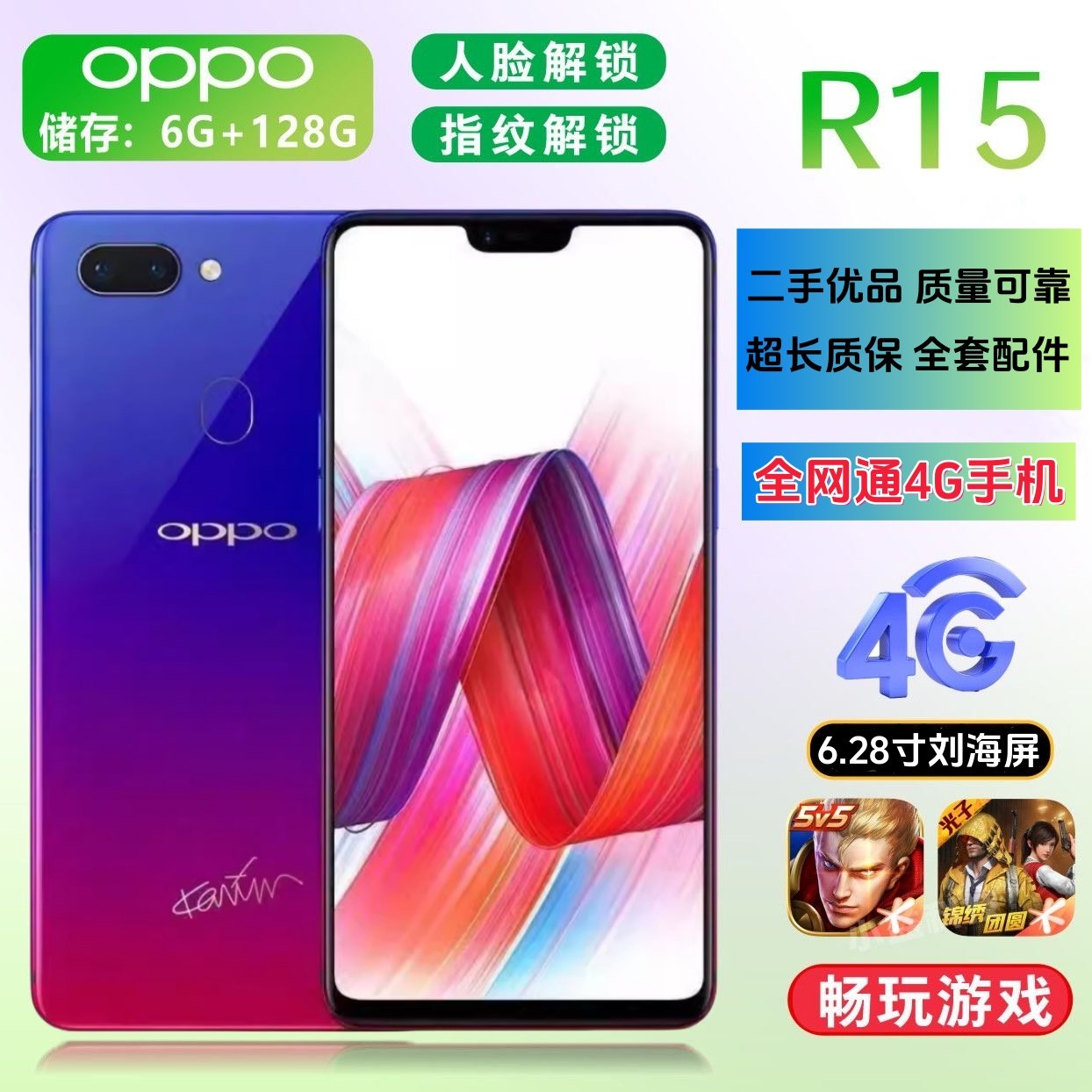 OPPO R15全网通4G美颜相机双卡双待R15标准版全面屏工作室手机
